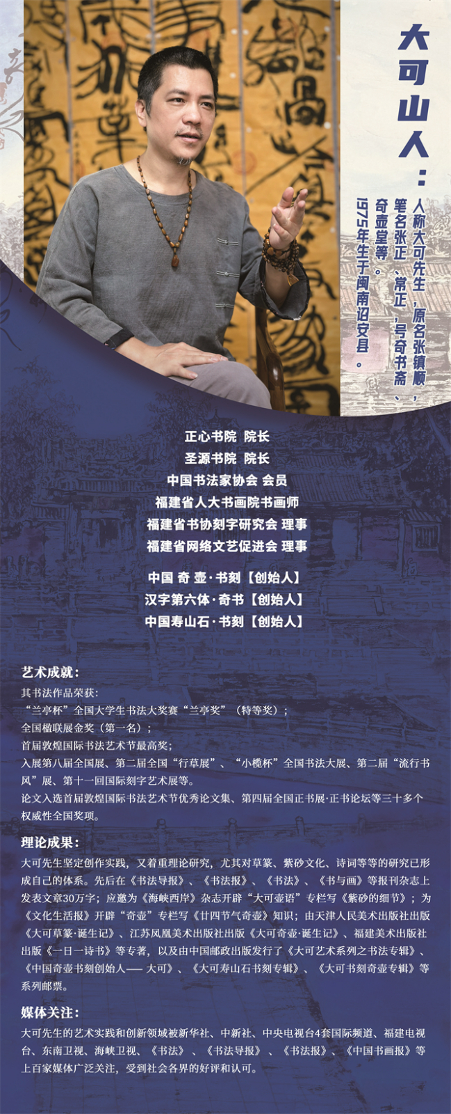 大可艺术巡回展