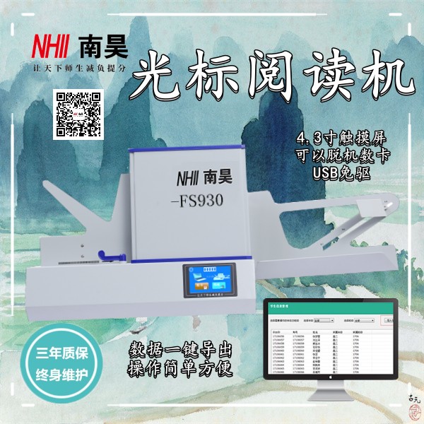 试卷读卡机FS930