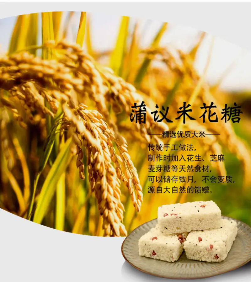 蒲江米花糖