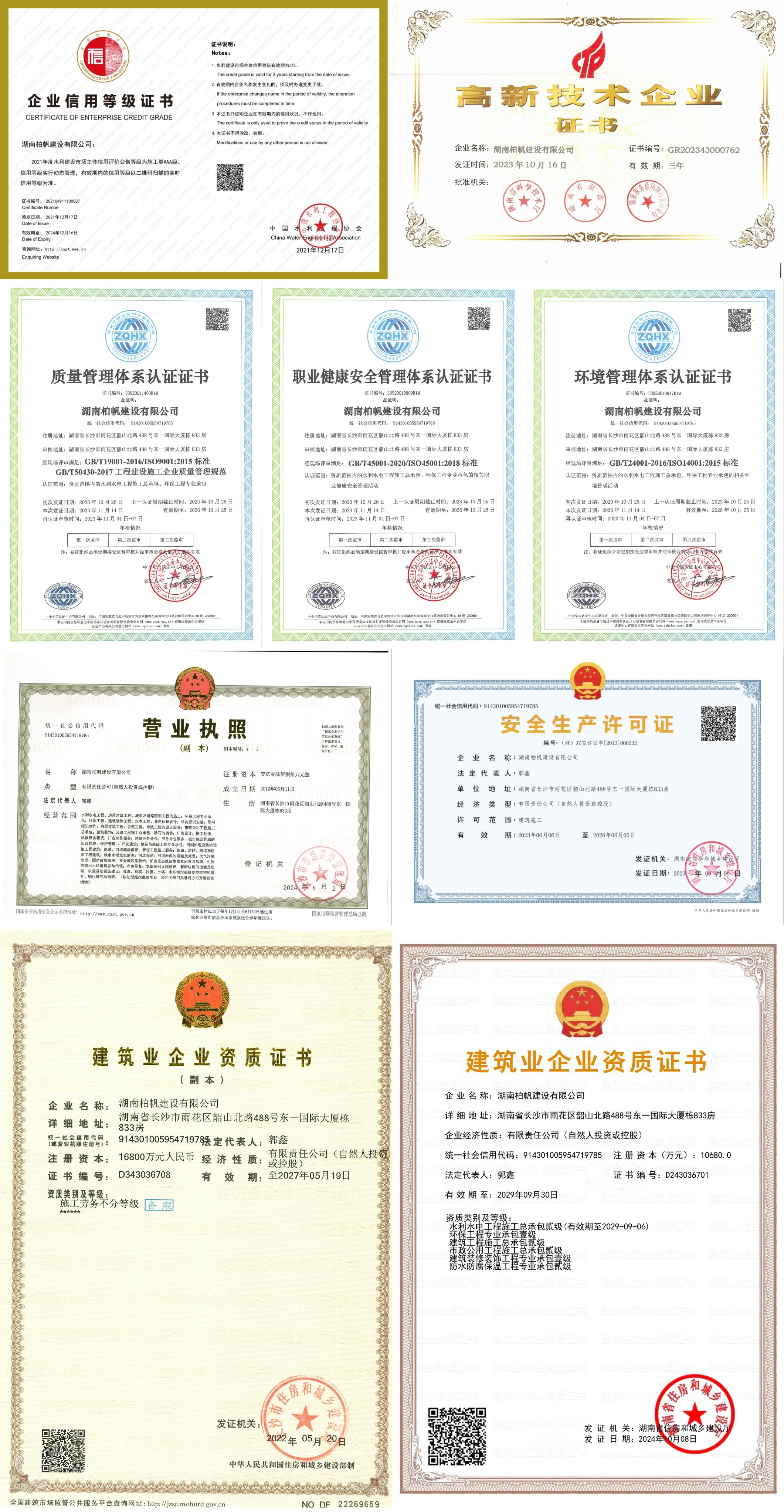 公司荣誉资质
