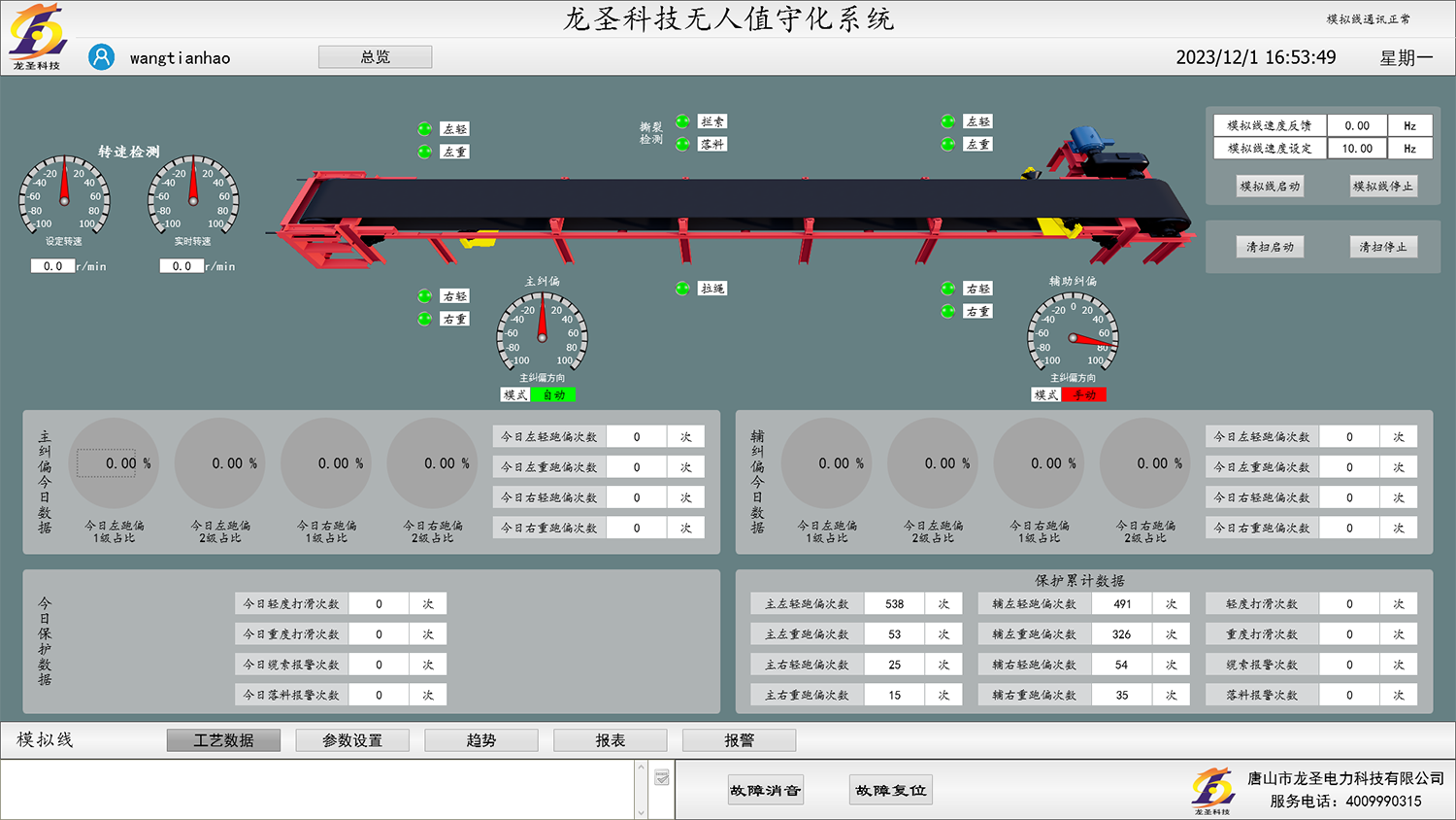 无人值守化系统