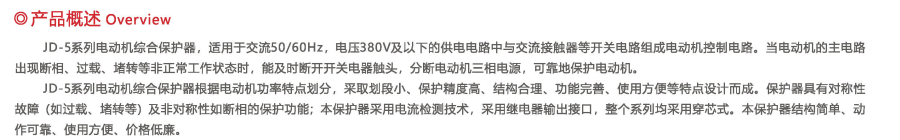 JD-5系列电动机综合保护器