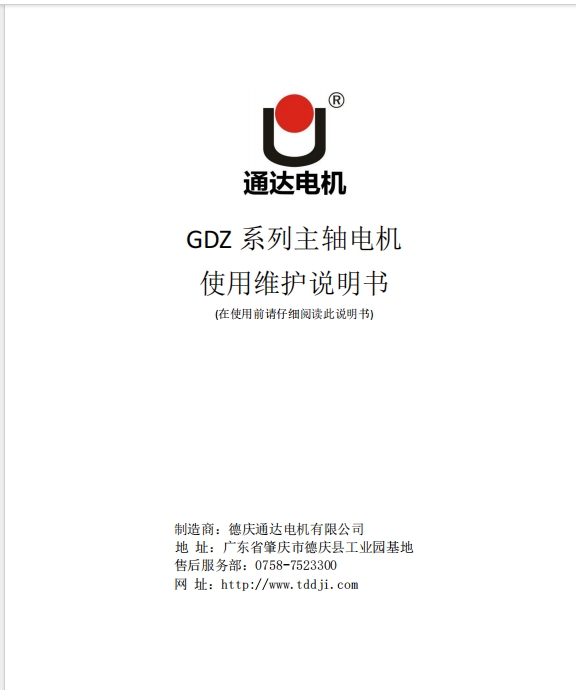 GDZ系列主轴电机