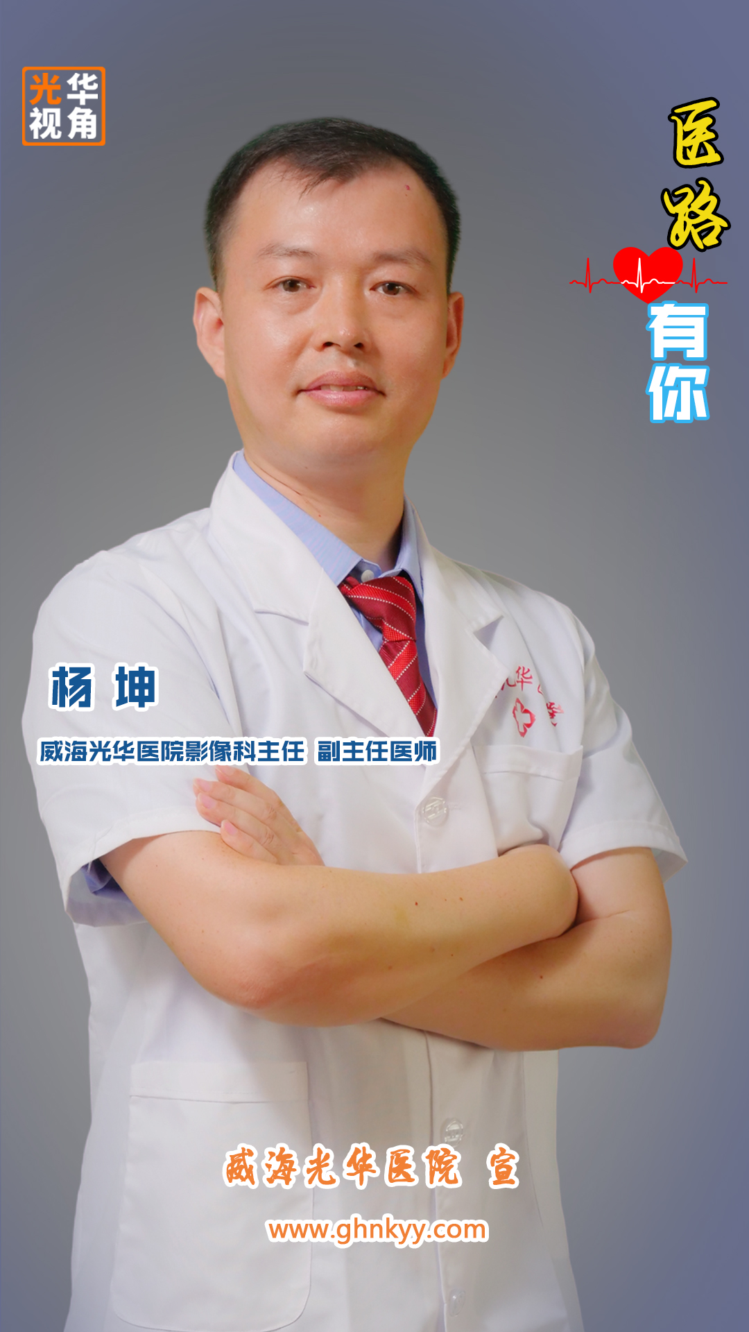 威海光华医院