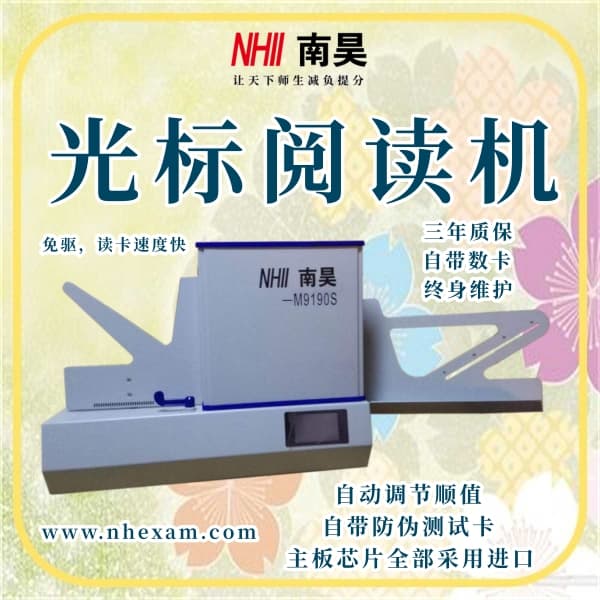 南昊光标阅读机M9190S