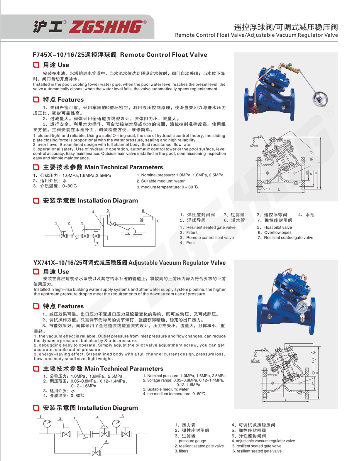 遙控浮球閥/可調式減壓穩(wěn)壓閥