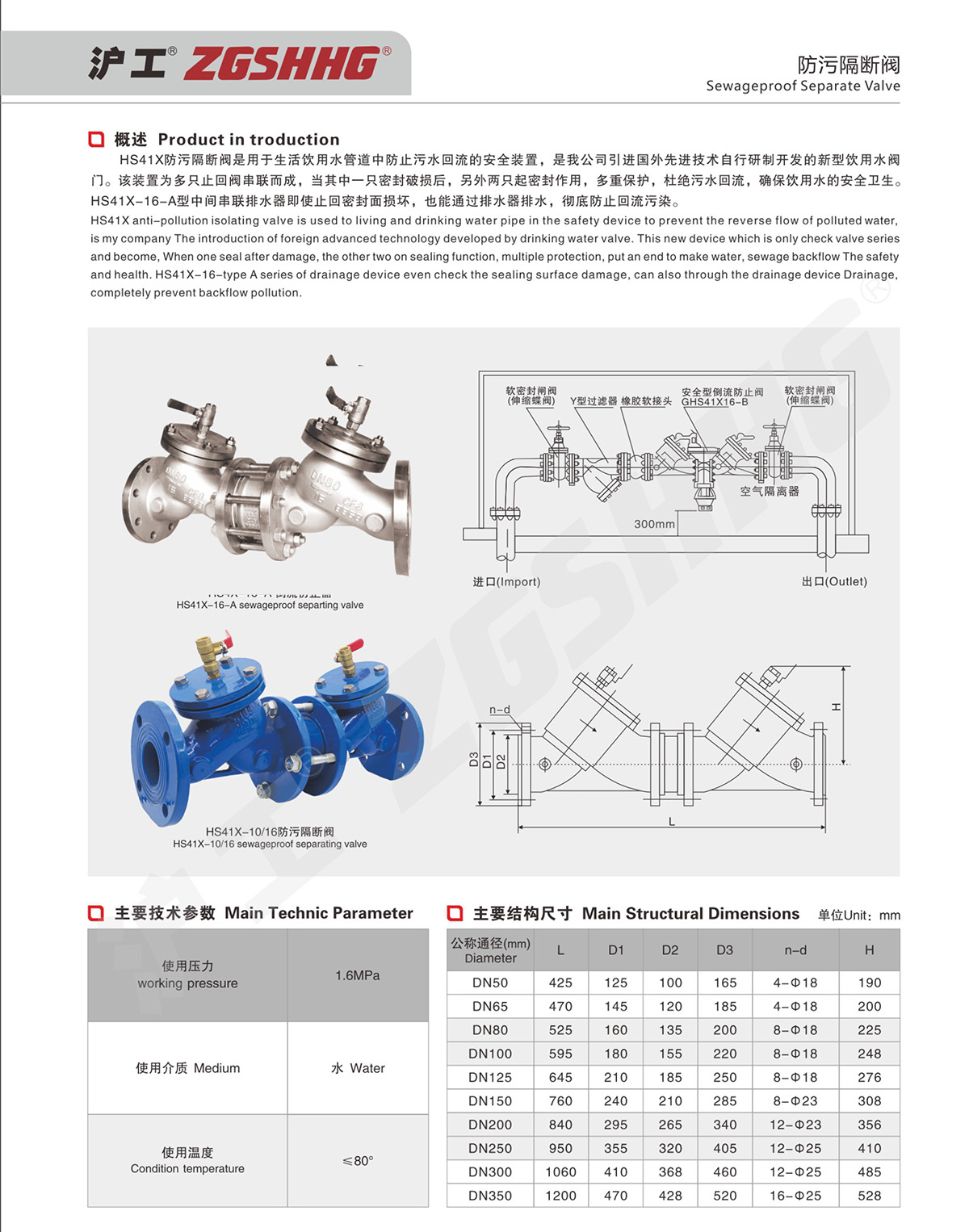 防污隔斷閥