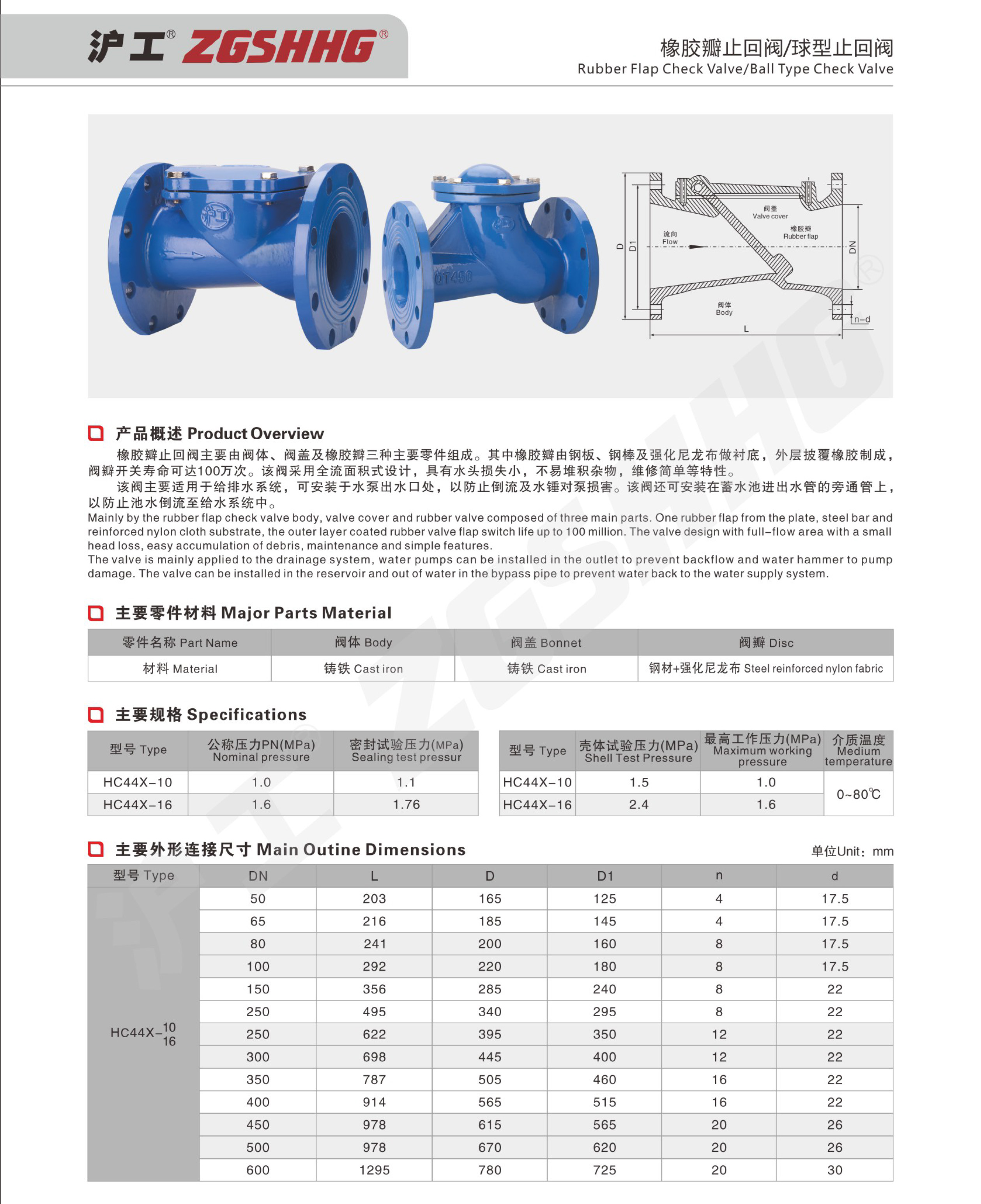 橡膠瓣止回閥/球型止回閥