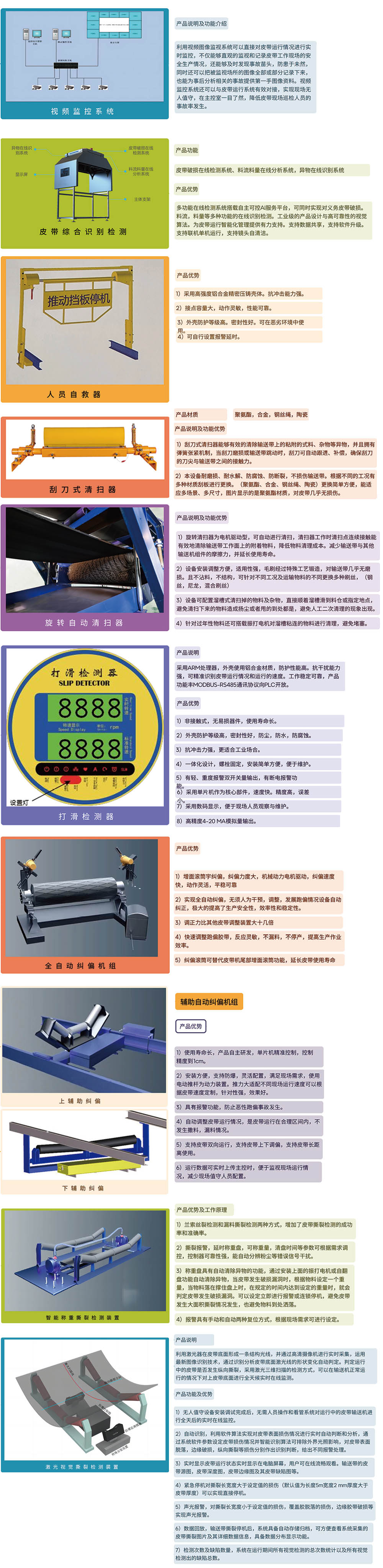 皮带机无人值守化系统后台