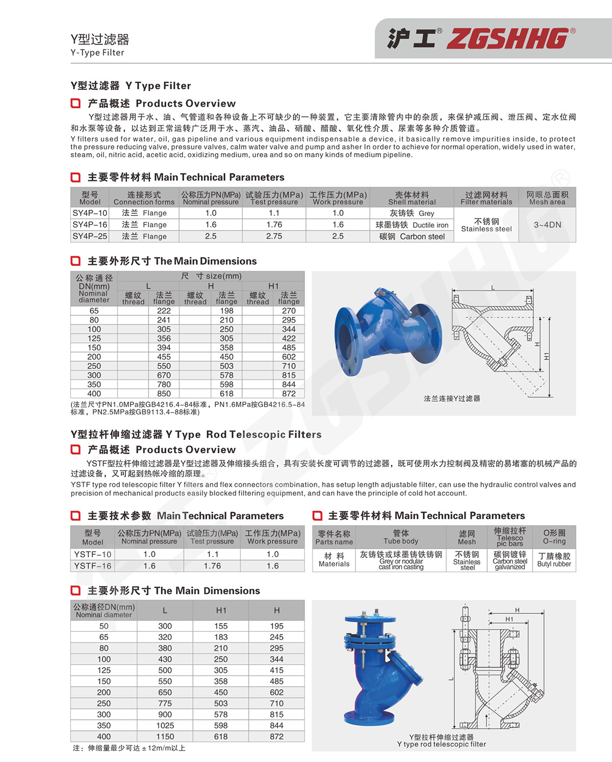 Y型過濾器