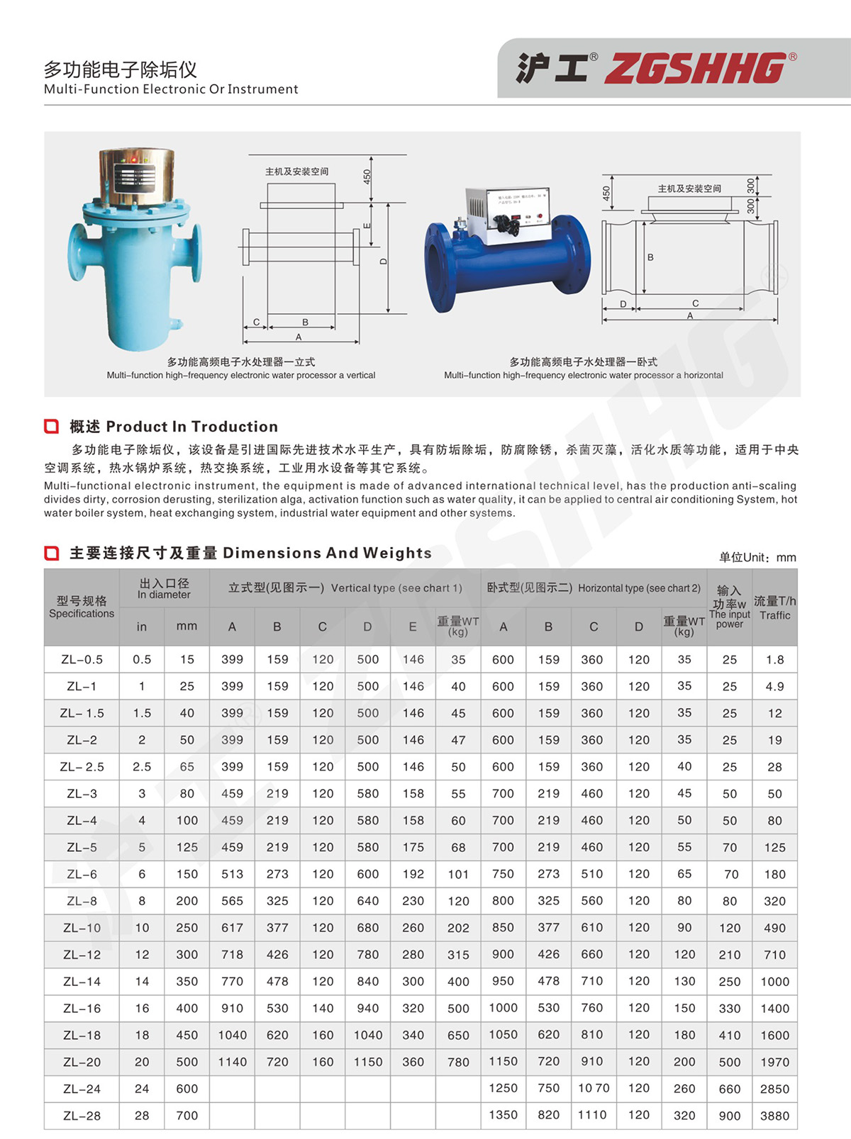 多功能電子除垢儀