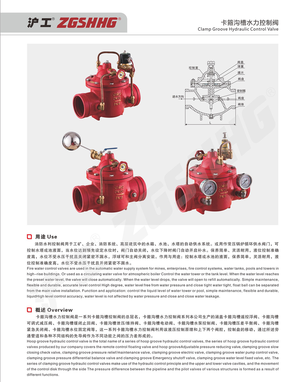 卡箍溝槽水力控制閥