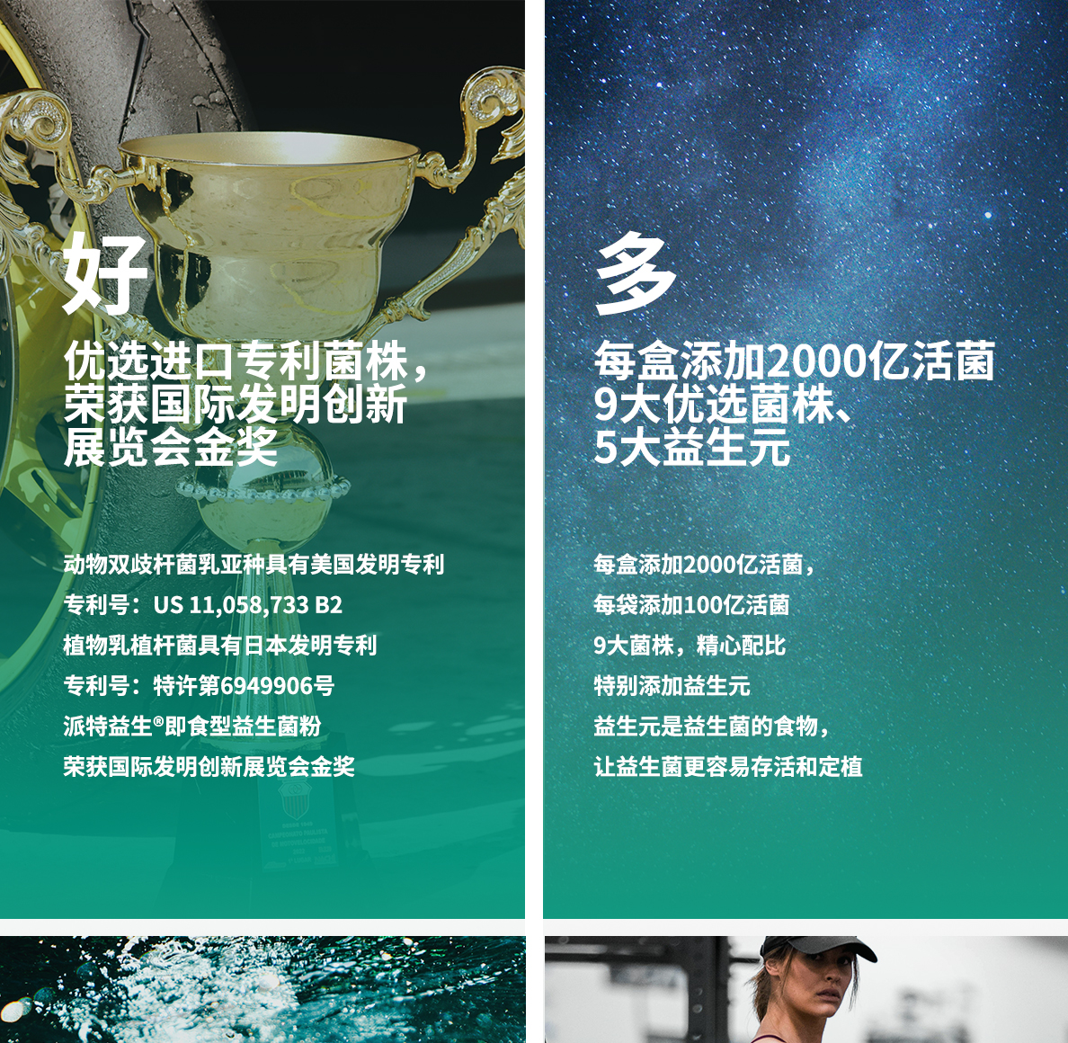 派特益生菌