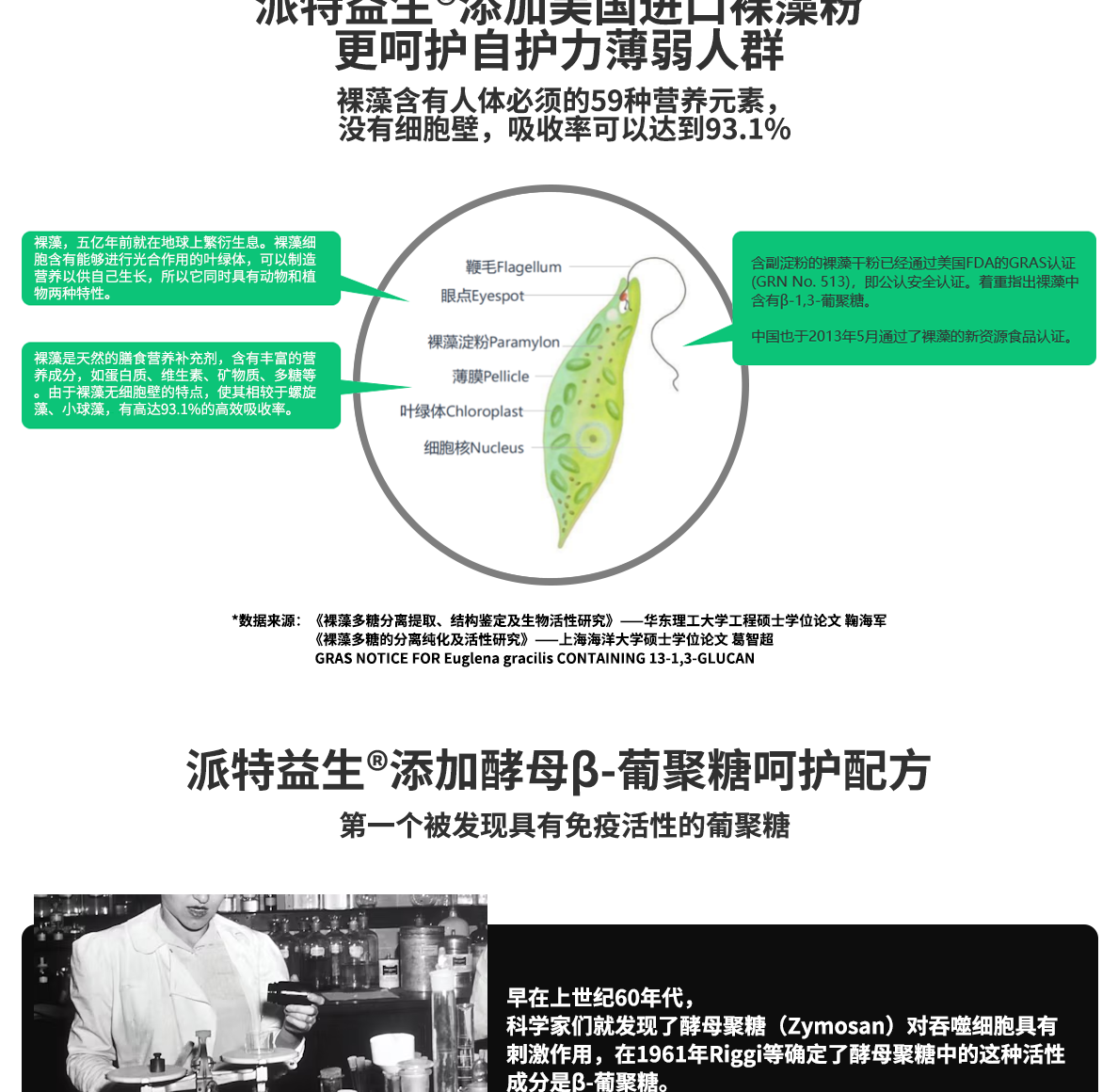 派特益生菌