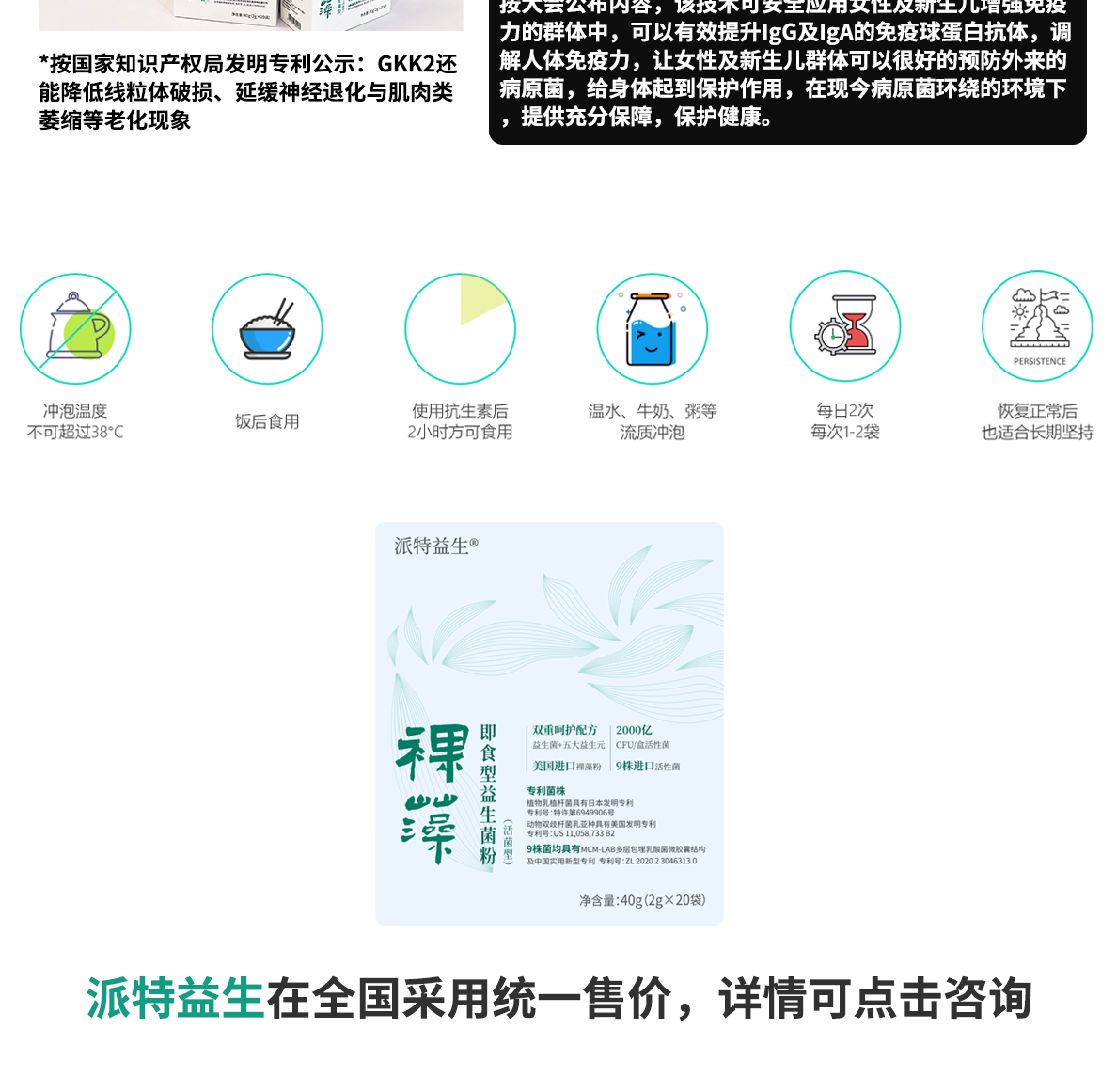 派特益生菌