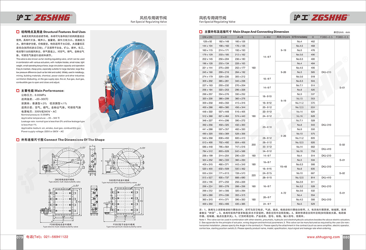 風(fēng)機專用調(diào)節(jié)閥