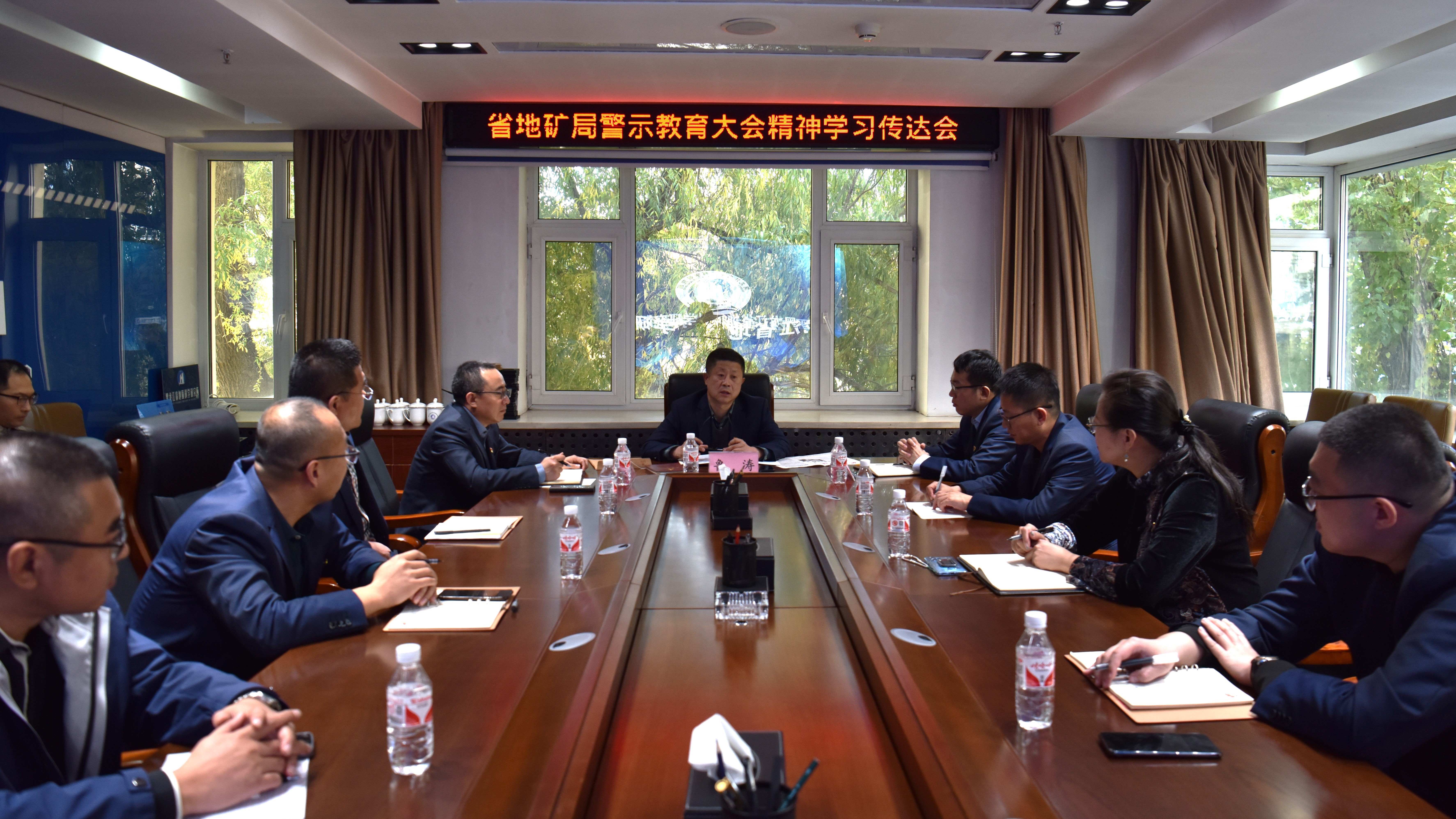 地质科研所召开会议学习传达省地矿局警示教育大会精神