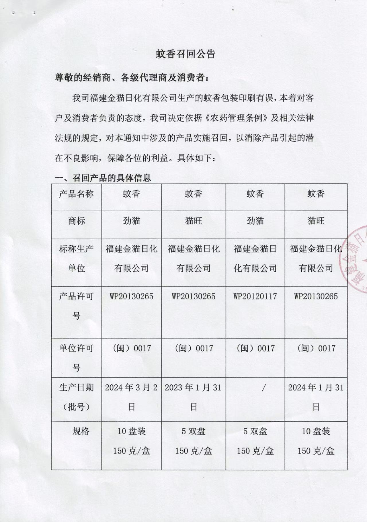 蚊香公告