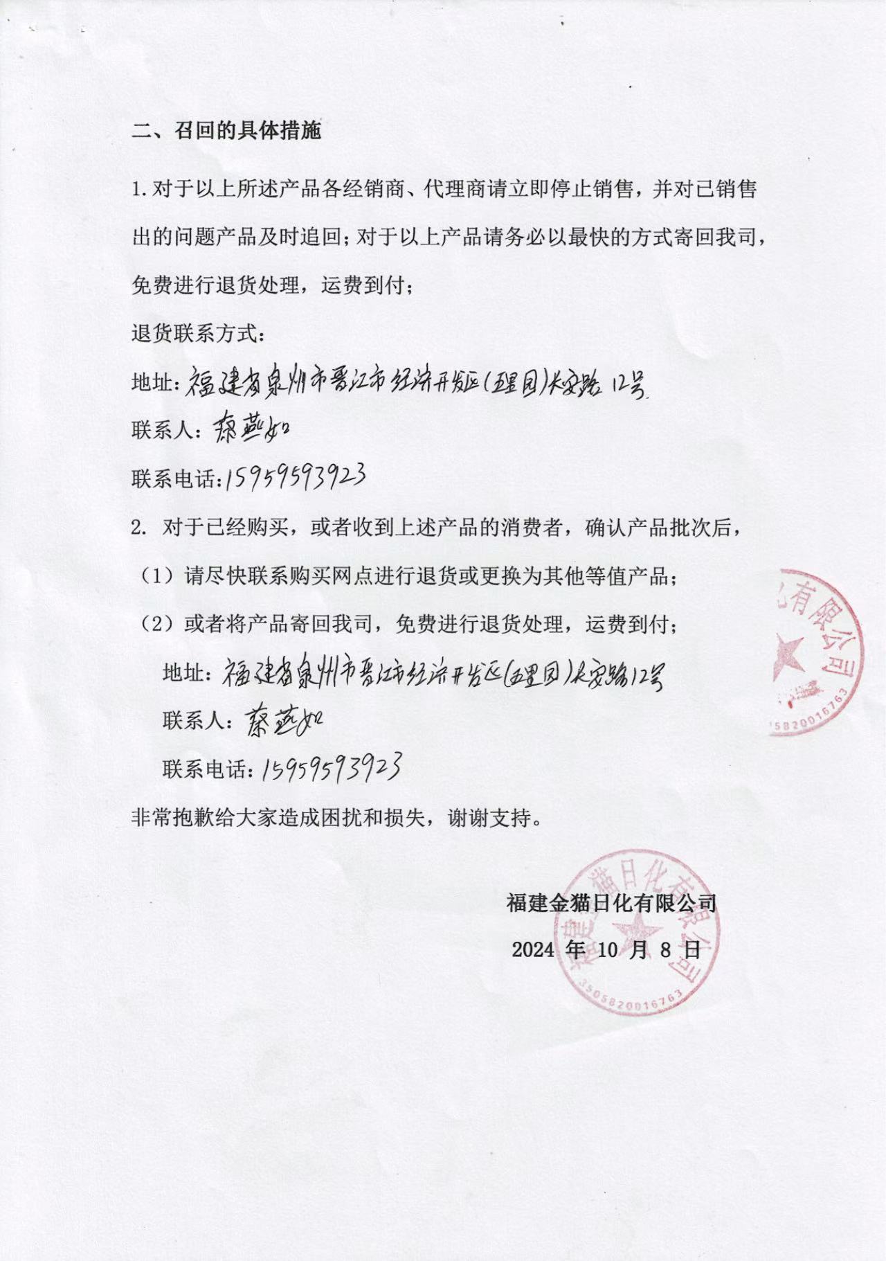 蚊香公告