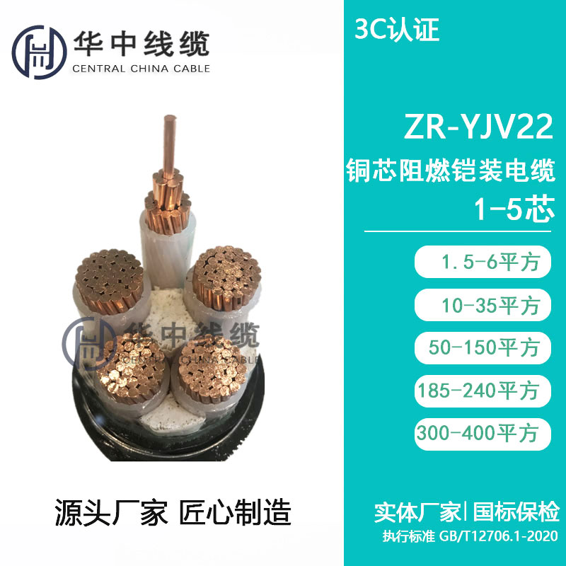 ZR-YJV22-4*25電纜價格