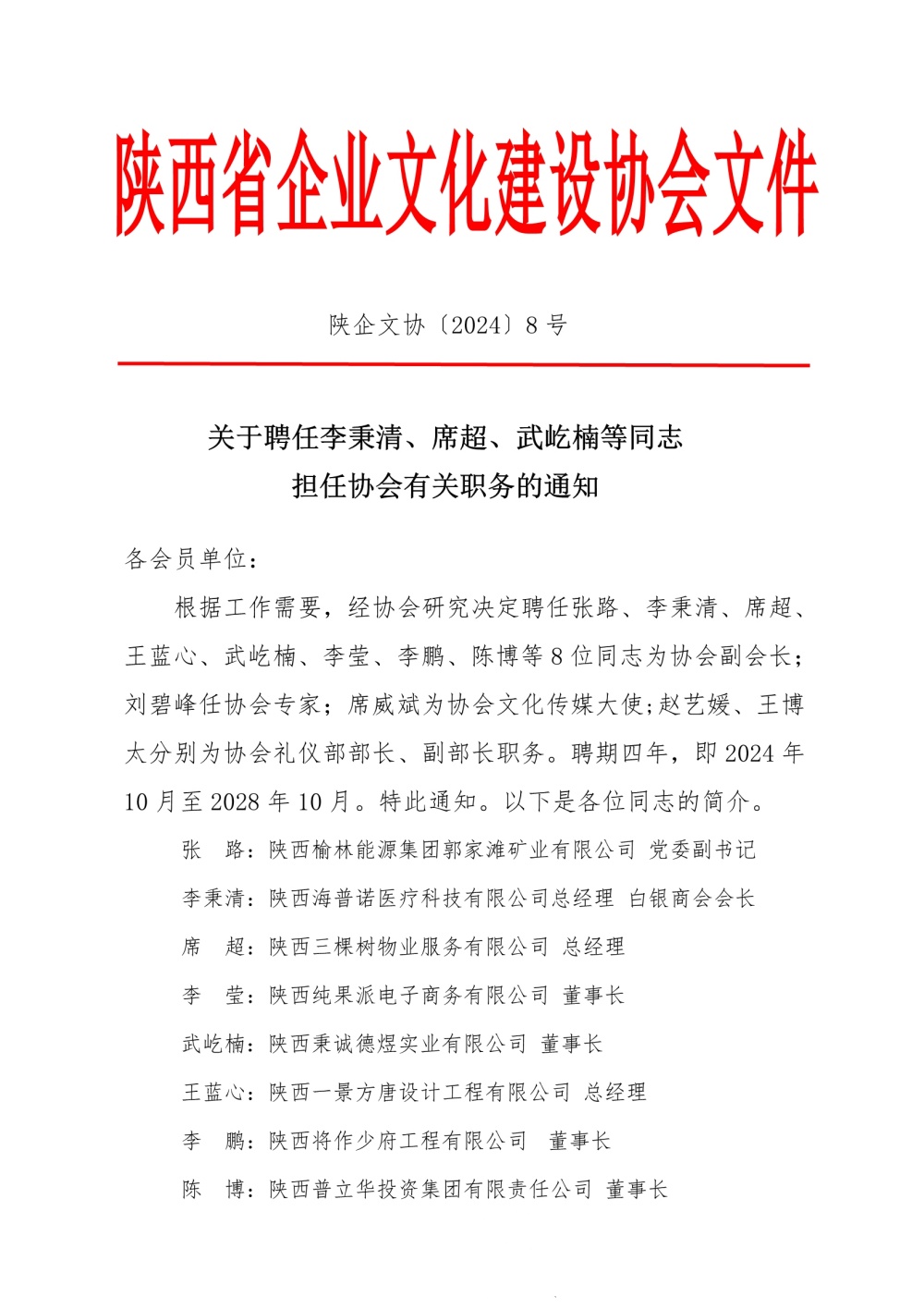 陕西省企业文化建设协会