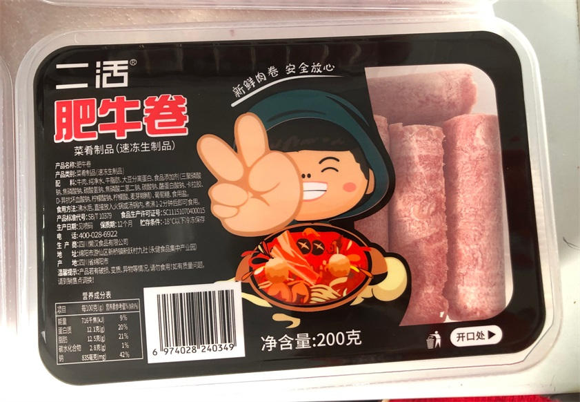 肥牛卷