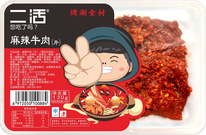 麻辣牛肉