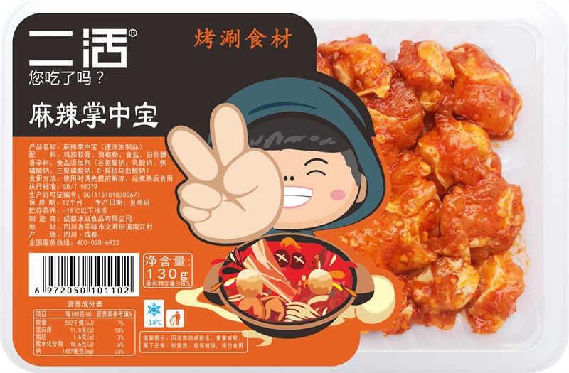 麻辣掌中宝