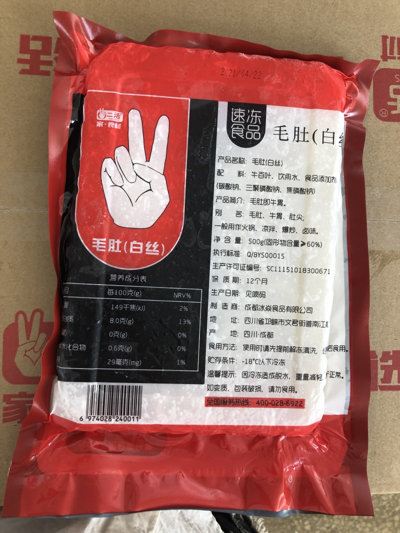 毛肚白丝