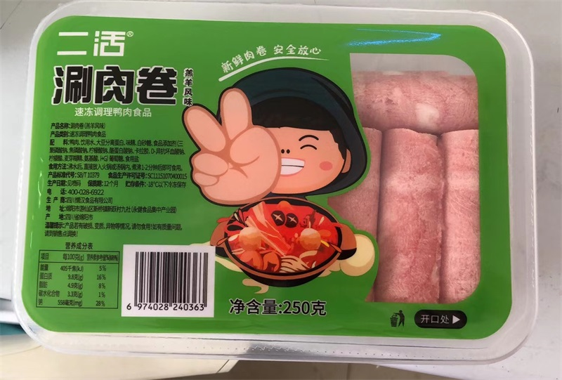 涮肉卷