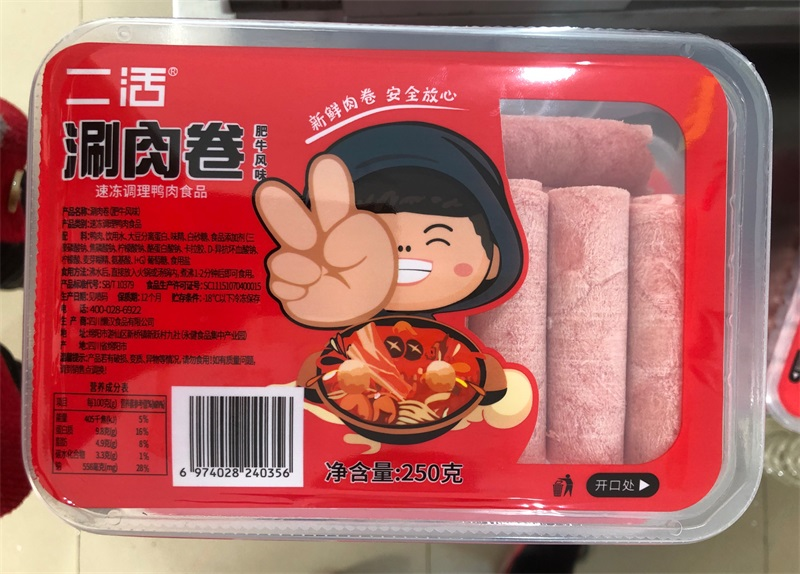涮肉卷
