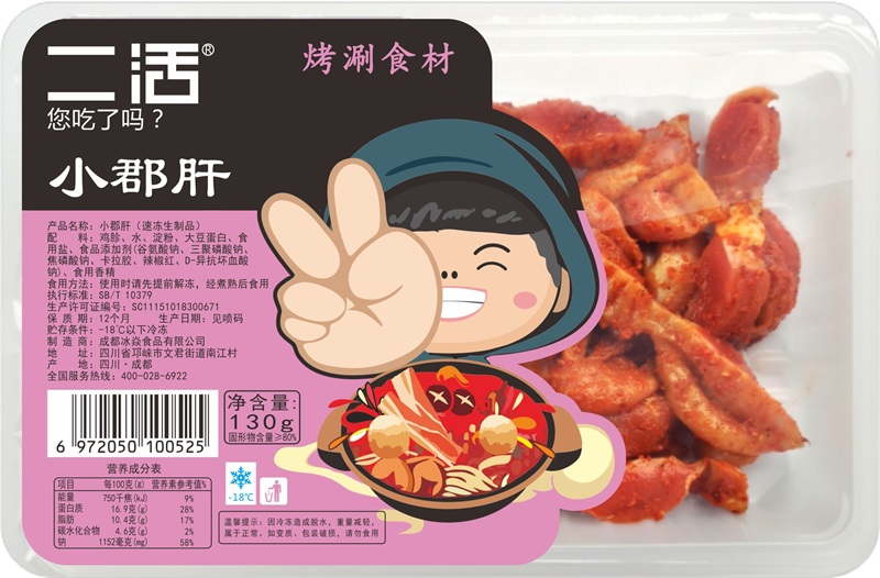 小郡肝