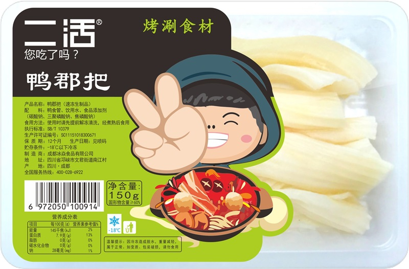 鸭郡把