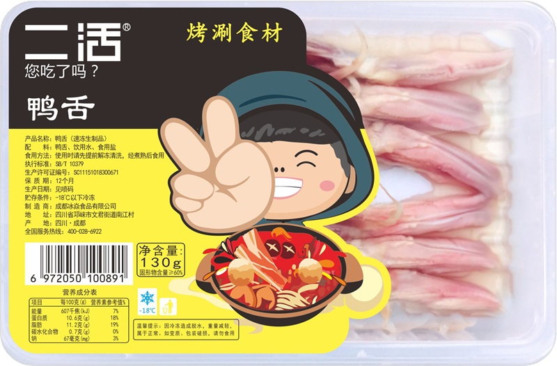 鸭舌