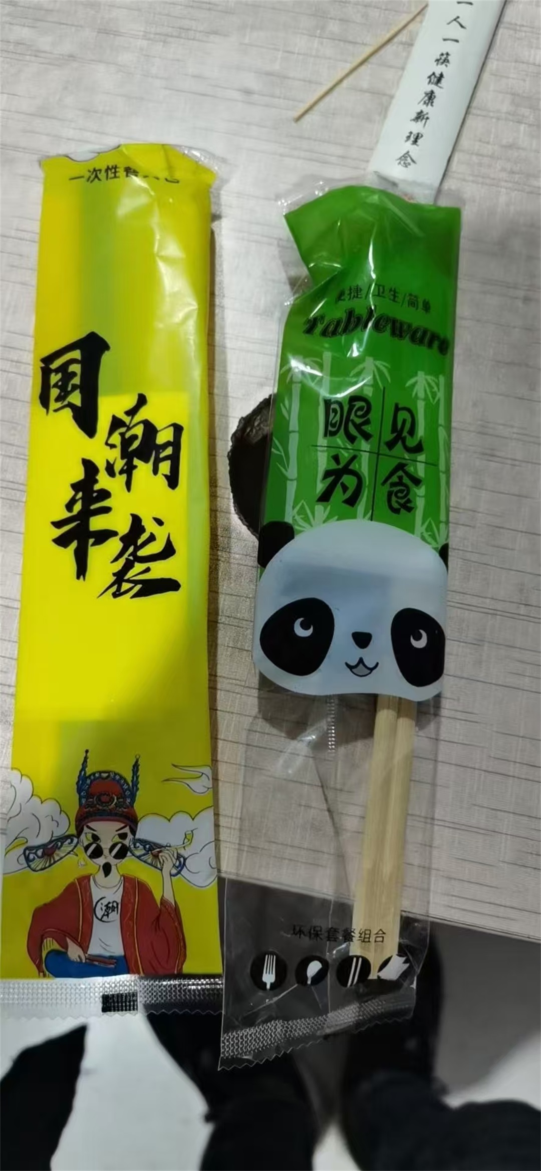 筷子