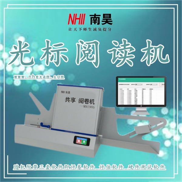 光学标记阅读机M9190S