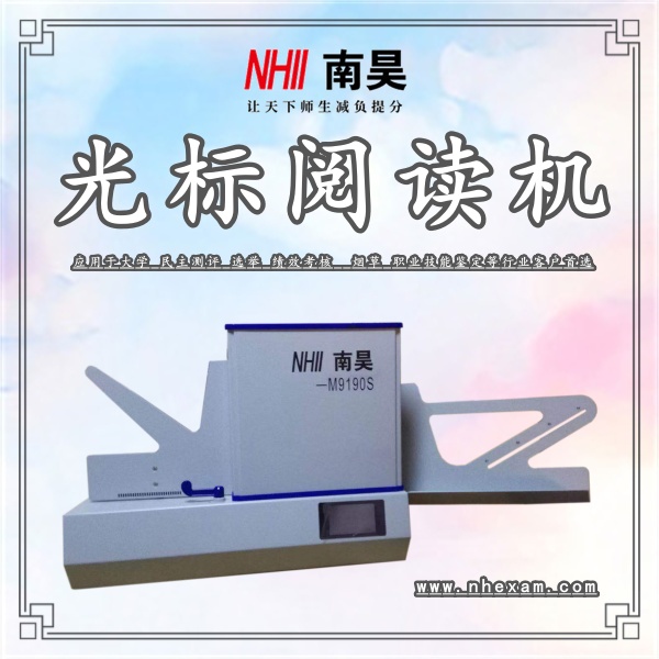 光学标记阅读机M9190S