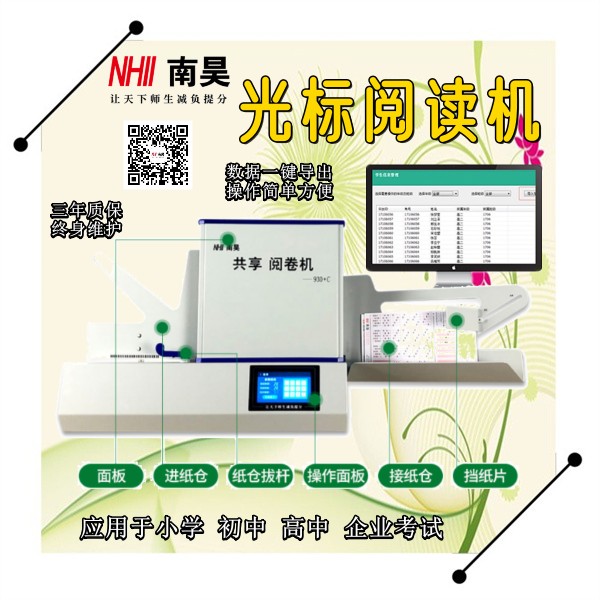 光学标记阅读机FS930