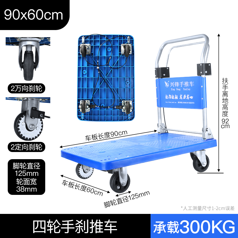 四轮手刹推车