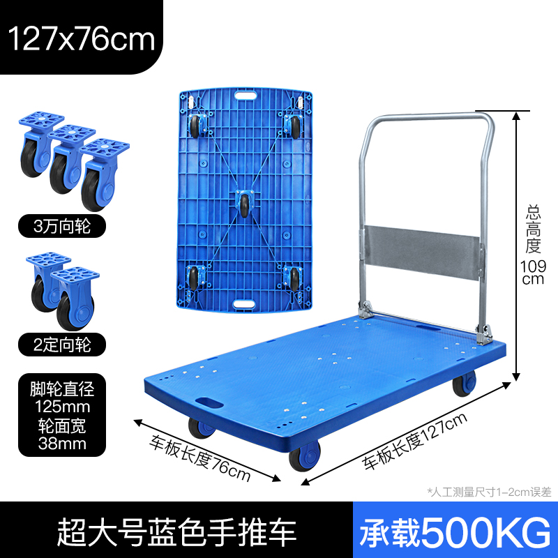 蓝色127x76cm手推车