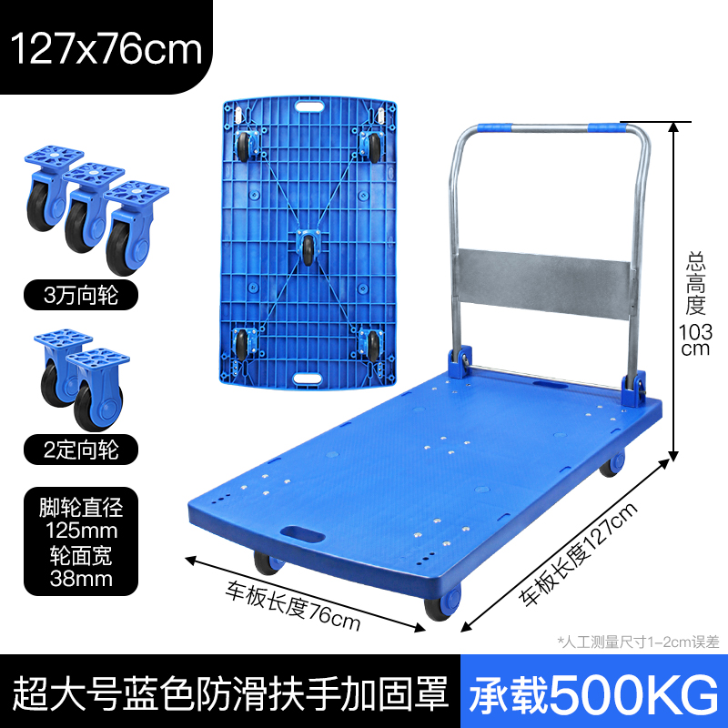 蓝色127x76cm手推车