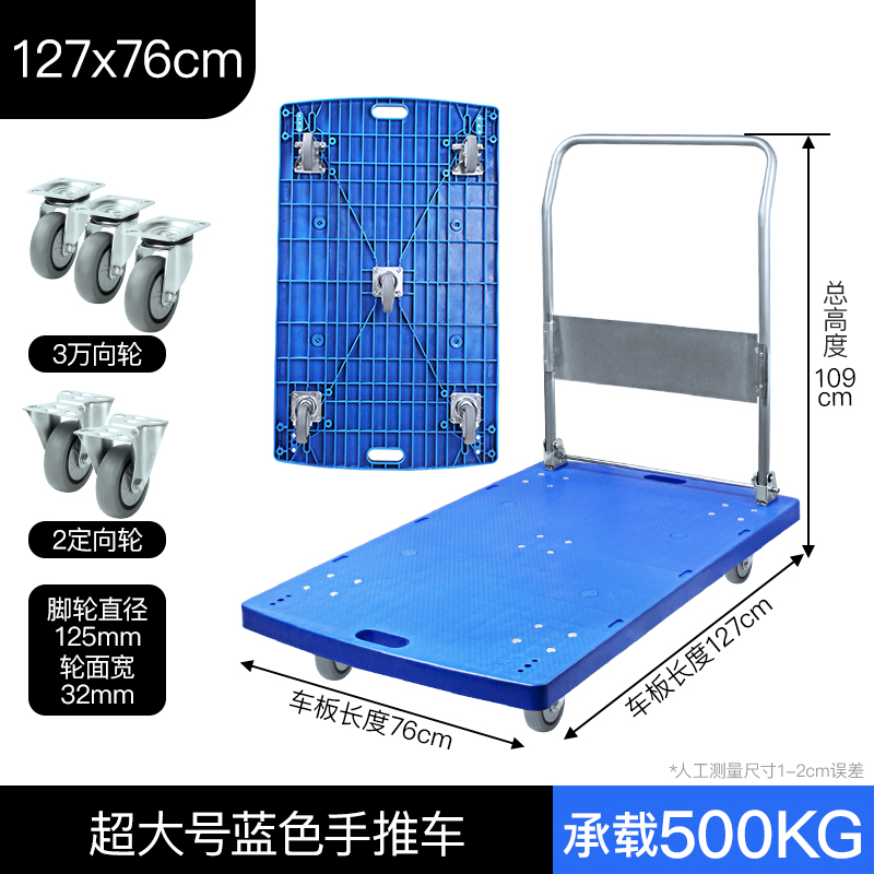 蓝色127x76cm手推车
