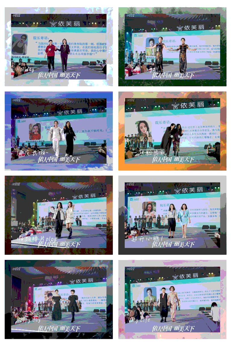 依芙丽12周年庆典