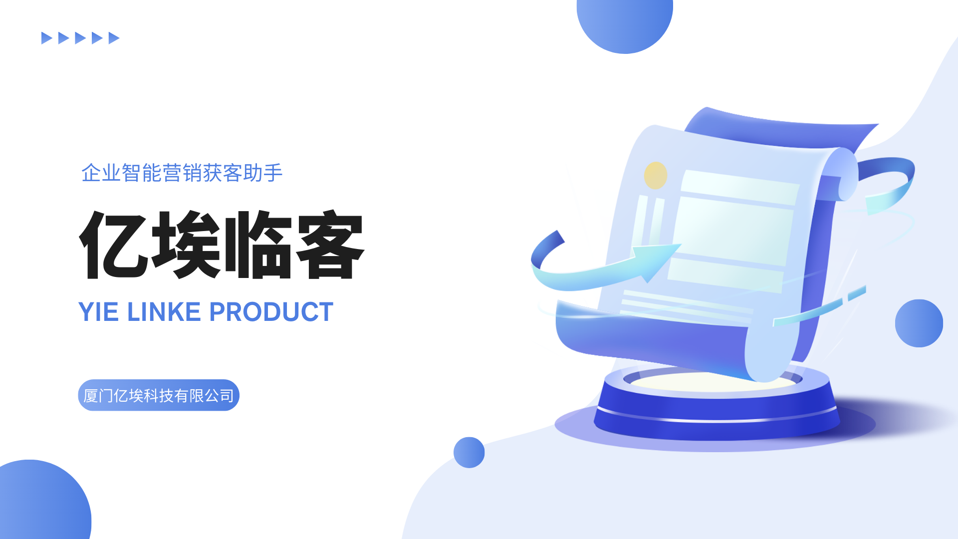 1730254086767193.png 亿埃临客产品介绍.png