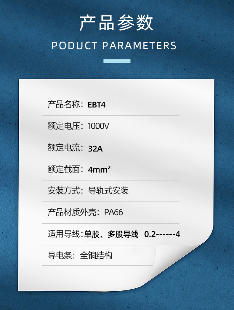 EBT系列封闭型接线端子