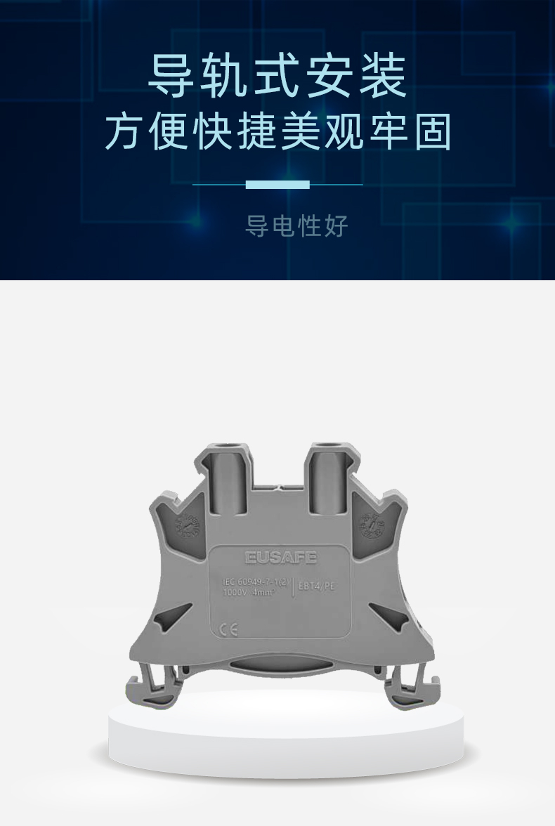 EBT系列封闭型接线端子