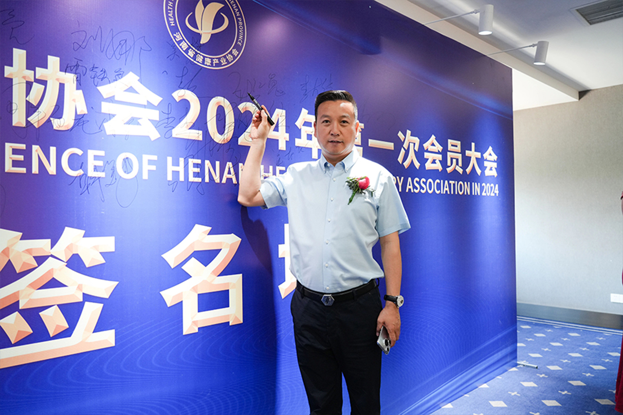 河南省健康产业协会召开2024年第一次会员大会