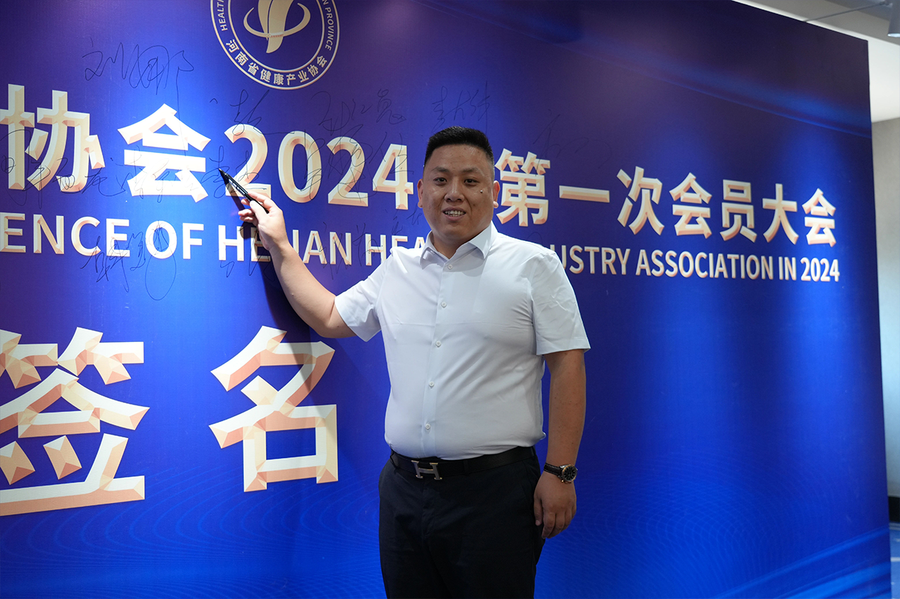 河南省健康产业协会召开2024年第一次会员大会