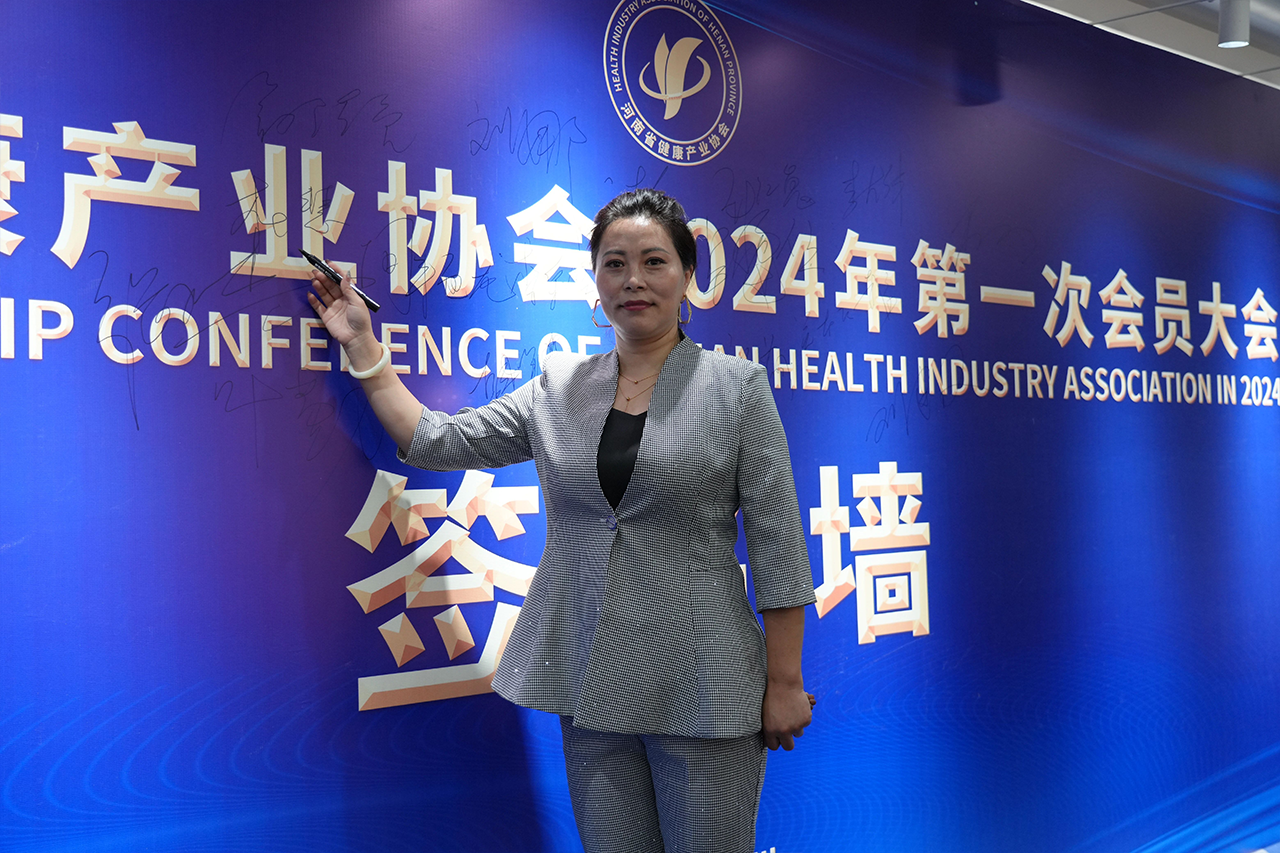 河南省健康产业协会召开2024年第一次会员大会