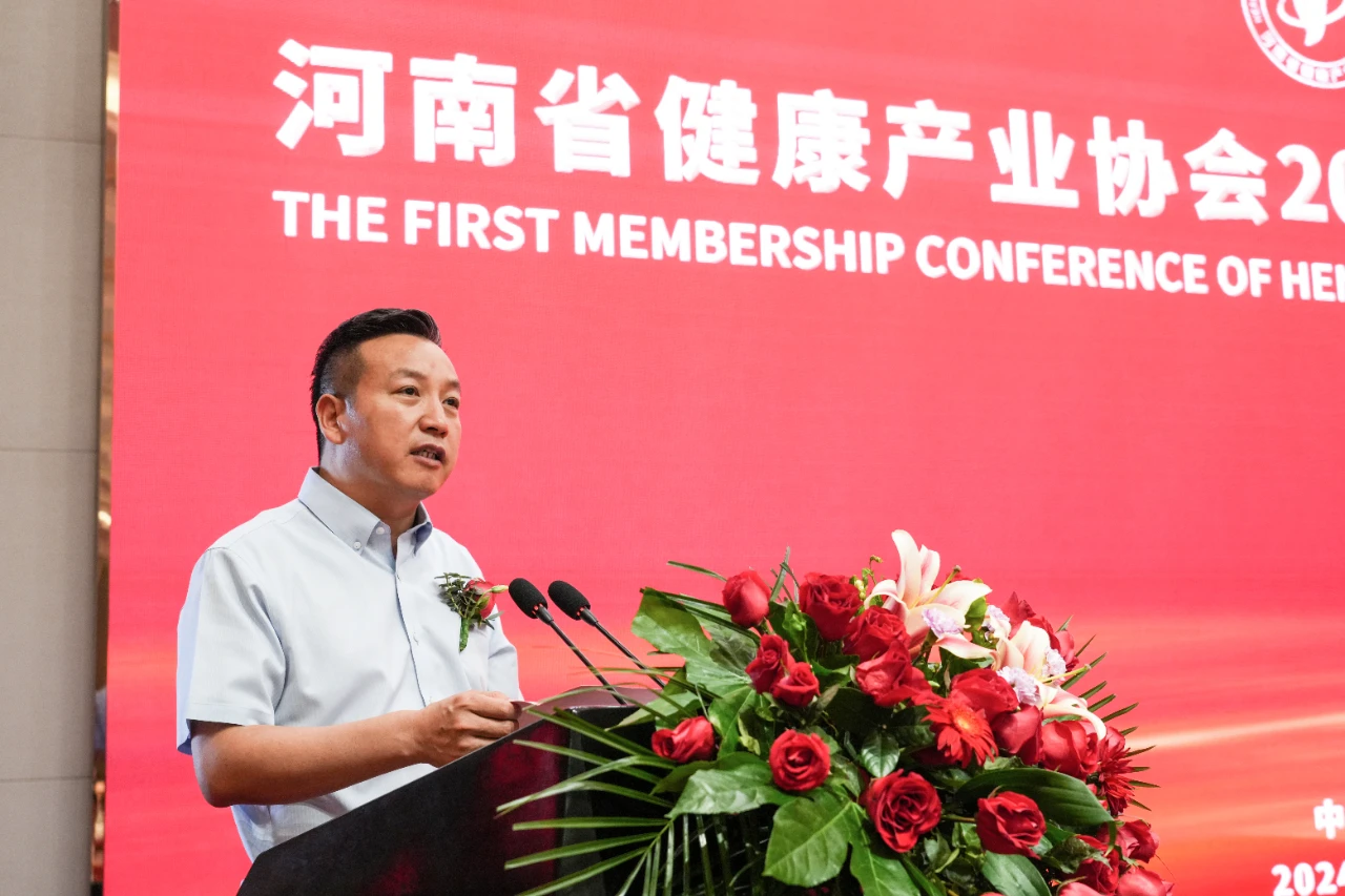 河南省健康产业协会召开2024年第一次会员大会